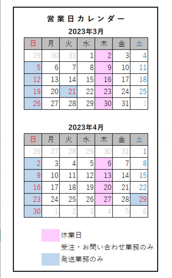 3月-4月の営業日カレンダーサムネイル